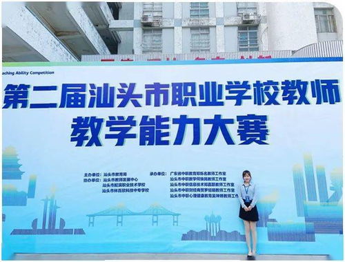 不忘教育初心,提升教学能力 林百欣科技中专教师在汕头市第二届中职教师教学能力大赛荣获佳绩