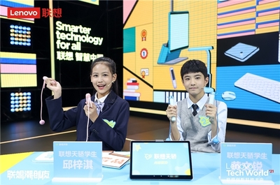 让学习变得更快乐 联想天骄智能互联学习生态新品牌正式亮相