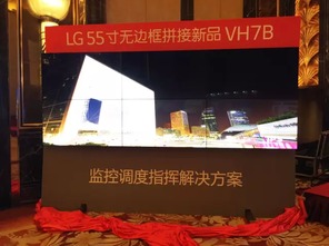 2015 lg无边框液晶拼接屏全国巡展广州站完美收官