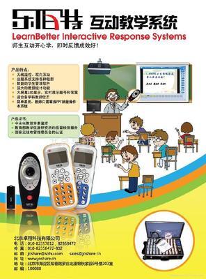 互动教学系统 - lbt-30-50-70 - 乐佰特 (中国 北京市 生产商) - 教学用具、器材 - 办公、教育 产品 「自助贸易」