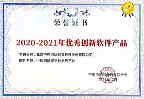 中软国际教育推出智慧教学云平台,以技术创新赋能教育发展