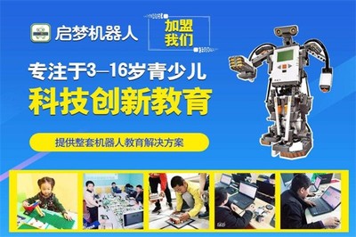 启梦机器人教育