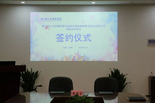 理院活动 科普合作项目签约仪式