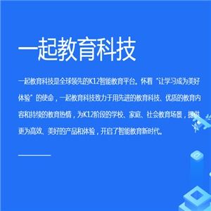 一起教育科技加盟优势