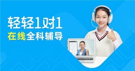 轻轻教育坚持教育本质 以科技完善产品体验