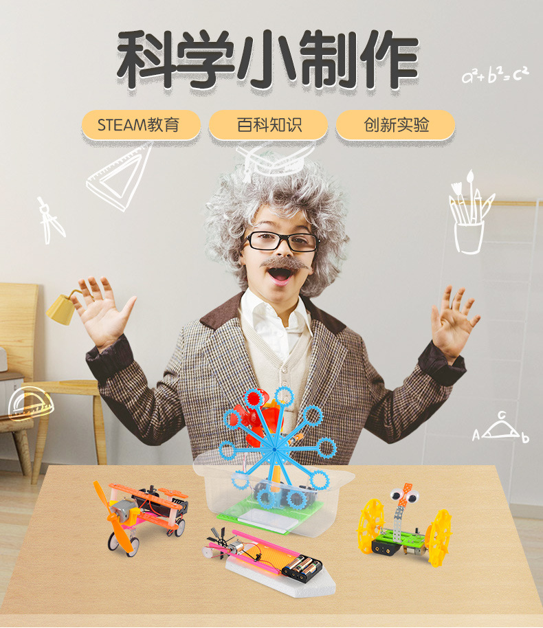 小学科学实验套装diy科技小制作小发明儿童创客stem教育工厂直销